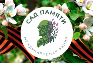 Акция "Сад памяти" Акция "Сад памяти".