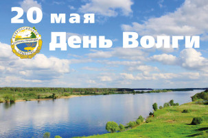 День Волги День Волги.