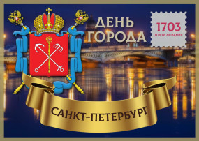 День города Санкт-Петербург День города Санкт-Петербург.