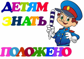 Развлечение по ПДД Развлечение по ПДД.