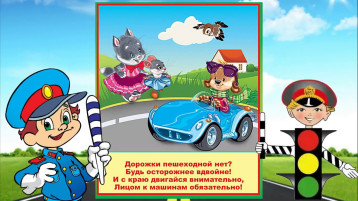 Беседа с инспекторами ГИБДД Беседа с инспекторами ГИБДД.