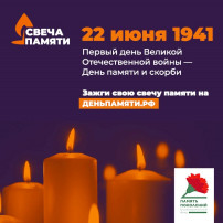 Акция "Свеча памяти" Акция "Свеча памяти".