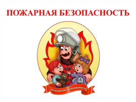 Развлечение по ПБ Развлечение по ПБ.