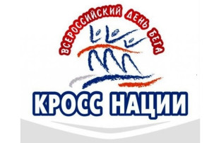Кросс Нации - 2024 Кросс Нации - 2024.