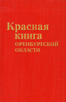 Выставка рисунков "Красная книга Оренбуржья" Выставка рисунков "Красная книга Оренбуржья".