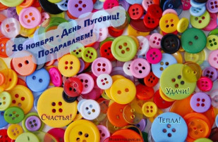 Акция "День пуговиц" Акция "День пуговиц".