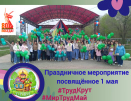 Праздничное мероприятие посвященное 1 мая Праздничное мероприятие посвященное 1 мая.