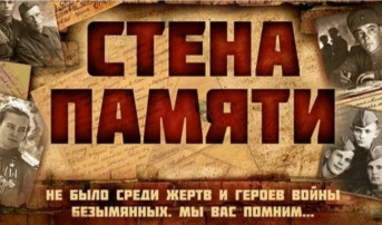 Стена памяти в ДОУ Стена памяти в ДОУ.