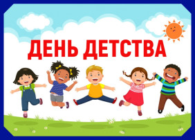 Областной День Детства Областной День Детства.
