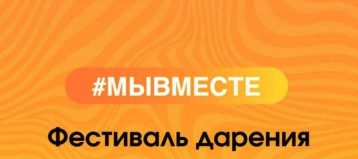 Фестиваль Дарения в детском саду Фестиваль Дарения в детском саду.