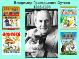 День рождения В.Сутеева группа Бельчата День рождения В.Сутеева группа Бельчата.