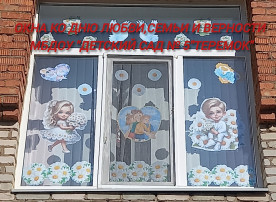 Окна Ко дню любви семьи и верности Окна Ко дню любви семьи и верности.
