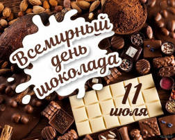 Всемирный день шоколада Всемирный день шоколада.