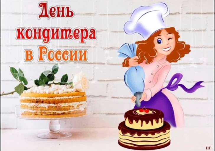 День кондитера День кондитера.