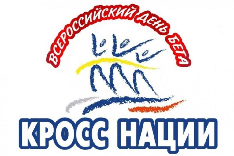 Кросс Нации по-детсадовски Кросс Нации по-детсадовски.