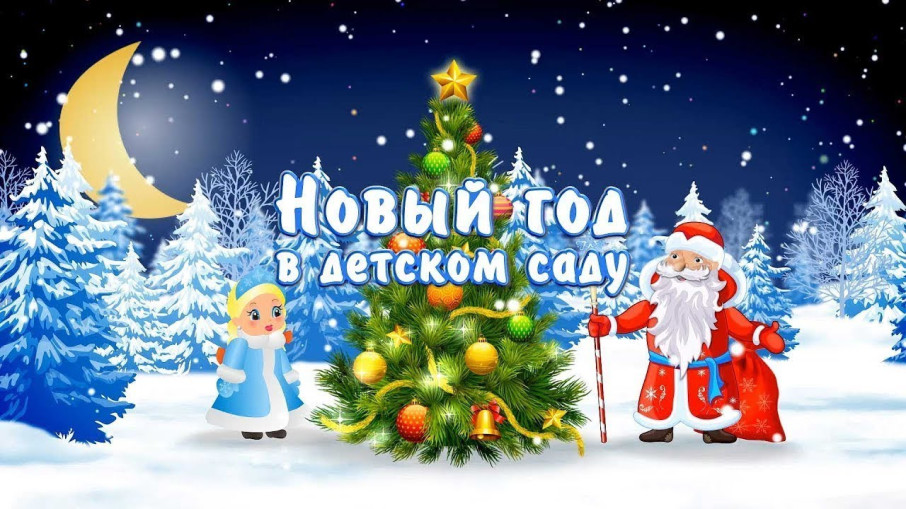 Логопедических занятия "Новогодние путешествия". Учитель-логопед Горщинская В.Ю. Логопедических занятия "Новогодние путешествия". Учитель-логопед Горщинская В.Ю.