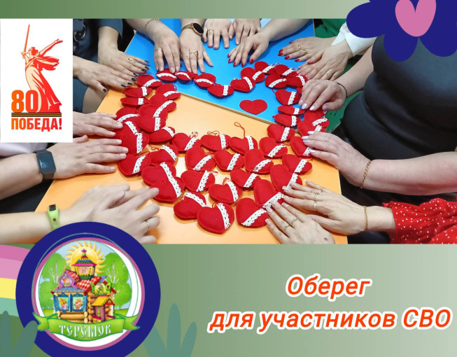 Акция оберег для солдатов "Красное сердце с символикой Оренбургского пухового платка" Акция оберег для солдатов "Красное сердце с символикой Оренбургского пухового платка".
