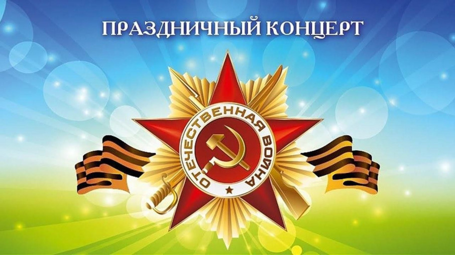 Праздничный концерт в честь 9 мая для родителей Праздничный концерт в честь 9 мая для родителей.