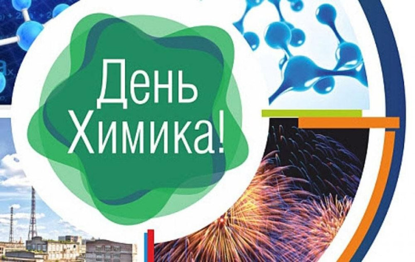 день химика, группа Зайчата день химика, группа Зайчата.