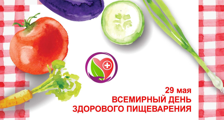 Всемирный день здорового пищеварения, группа Медвежата Всемирный день здорового пищеварения, группа Медвежата.
